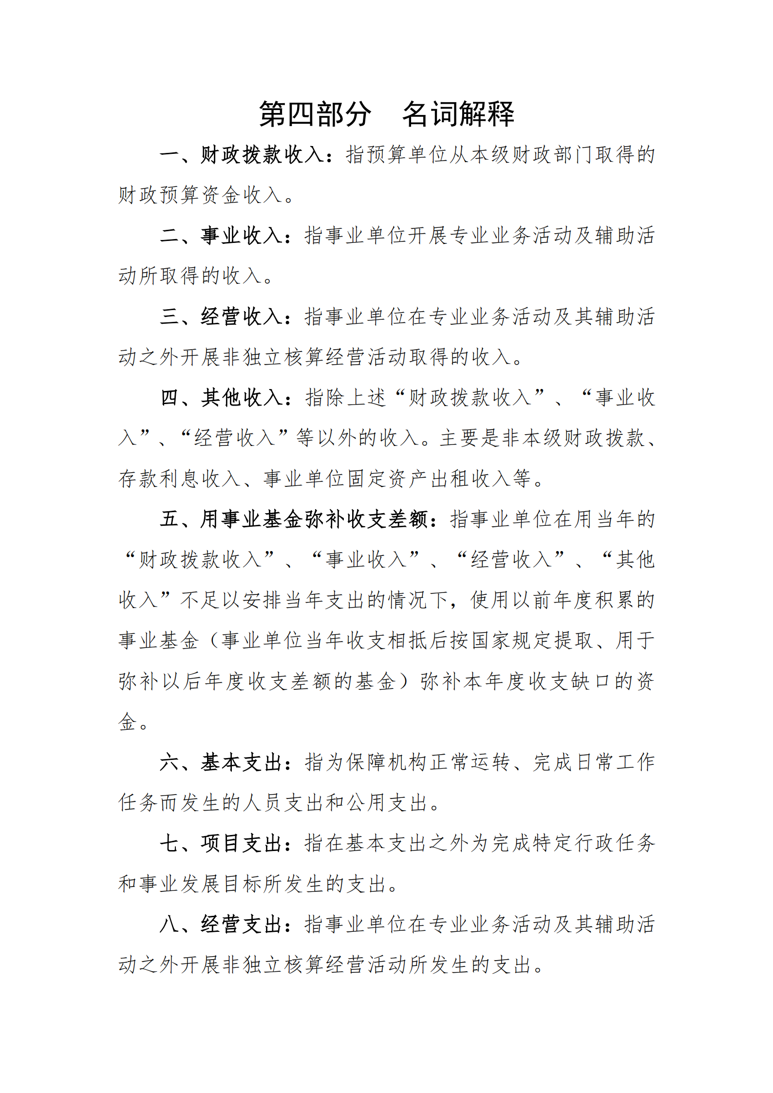 2021年古竹司法所部門預(yù)算公示_24.png