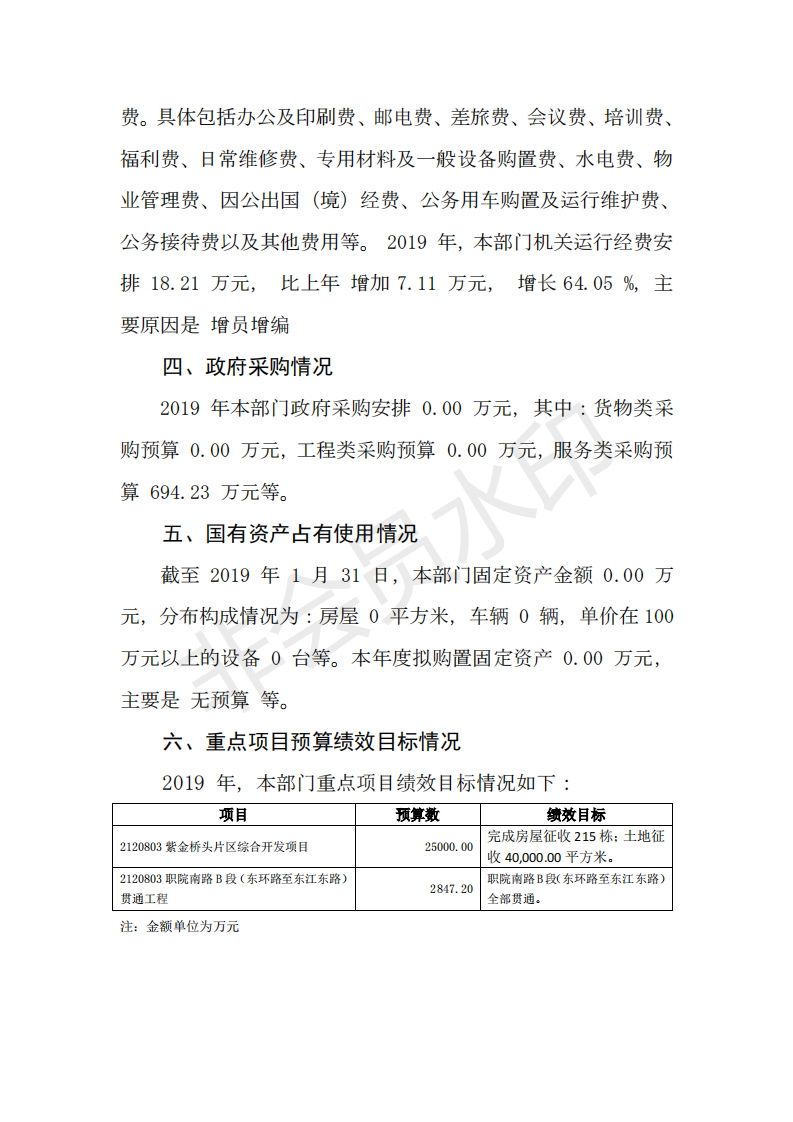 2019年河源江東新區(qū)城東街道辦事處部門預(yù)算 (1)_35.png