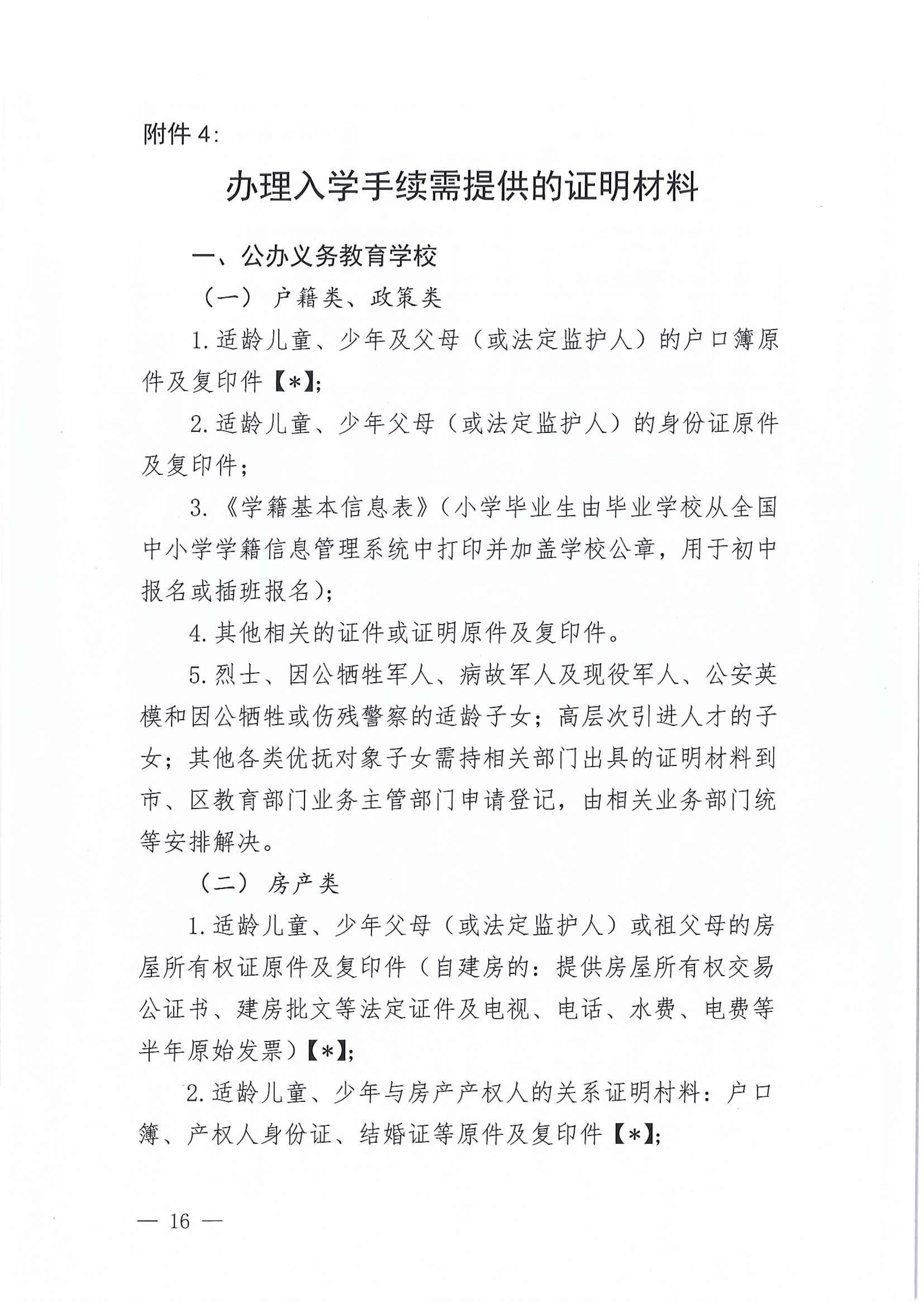 267-關(guān)于印發(fā)《江東新區(qū)2021年秋季義務(wù)教育學(xué)校招生工作方案》的通知 16 7:14:2021.jpeg