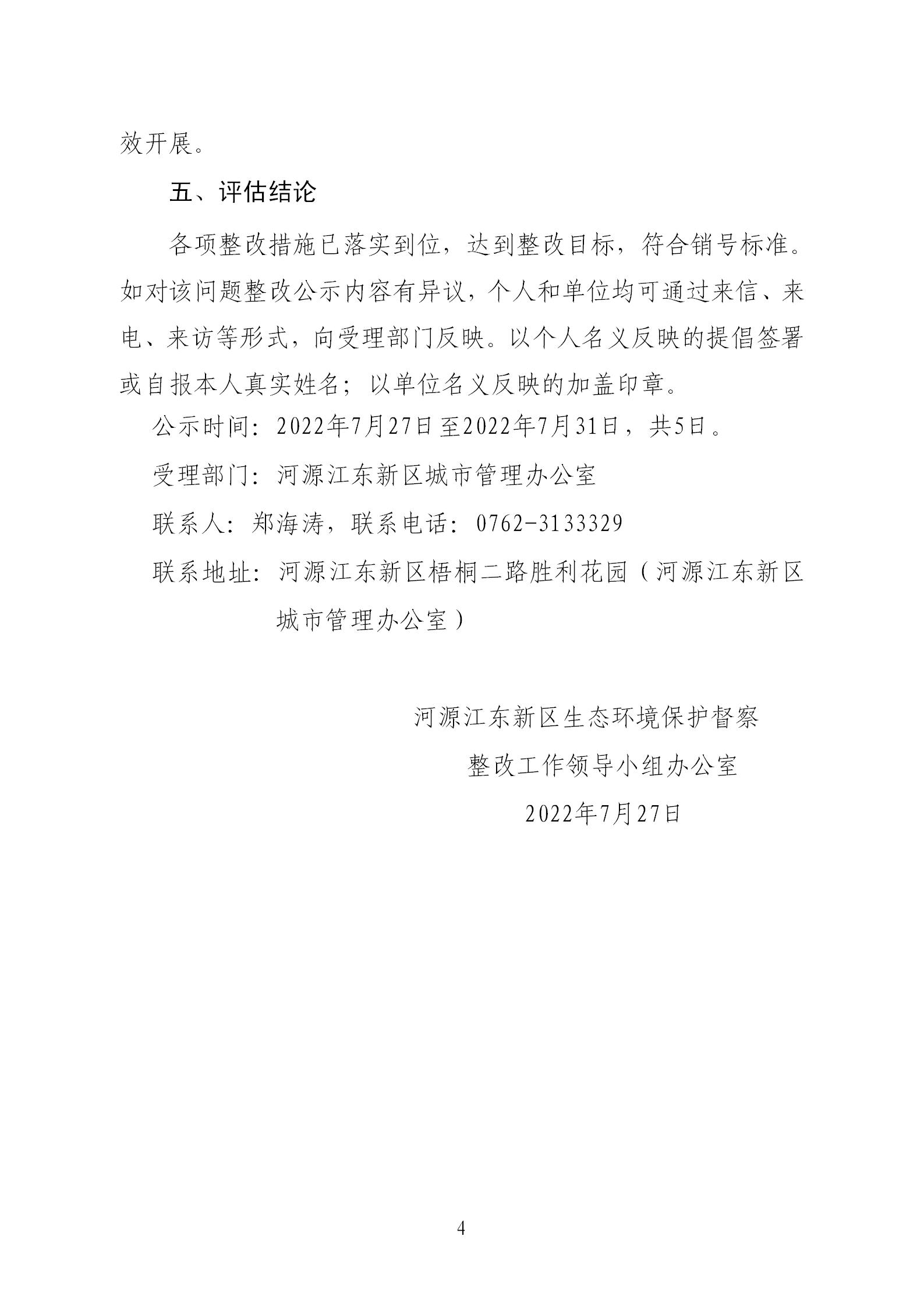 2018年“回頭看”及固體廢物環(huán)境問題（序號7）的整改情況公示_04.jpg